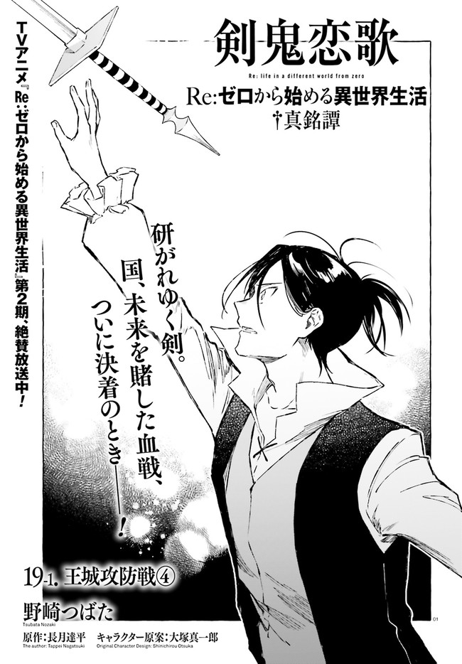 Kenki Renka: Re:Zero kara Hajimeru Isekai Seikatsu † Shinmeitan Chapter 19.1 1ページ