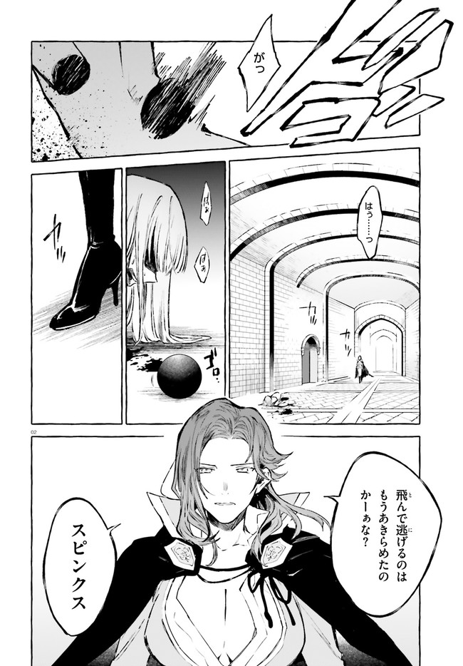 Kenki Renka: Re:Zero kara Hajimeru Isekai Seikatsu † Shinmeitan Chapter 19.1 2ページ
