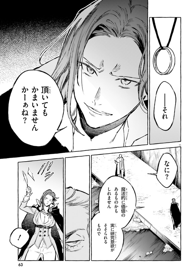Kenki Renka: Re:Zero kara Hajimeru Isekai Seikatsu † Shinmeitan Chapter 19.1 11ページ