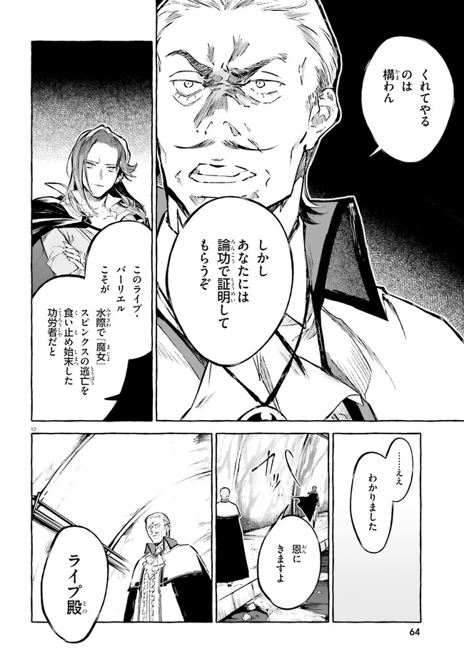 Kenki Renka: Re:Zero kara Hajimeru Isekai Seikatsu † Shinmeitan Chapter 19.1 12ページ