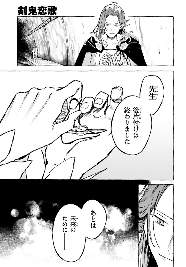 Kenki Renka: Re:Zero kara Hajimeru Isekai Seikatsu † Shinmeitan Chapter 19.1 13ページ