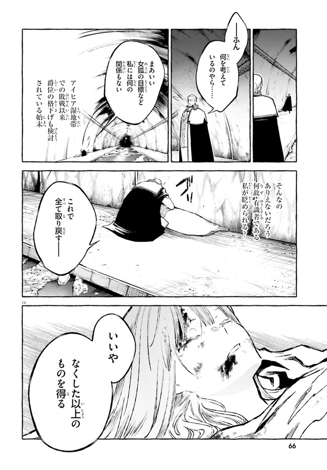 Kenki Renka: Re:Zero kara Hajimeru Isekai Seikatsu † Shinmeitan Chapter 19.1 14ページ