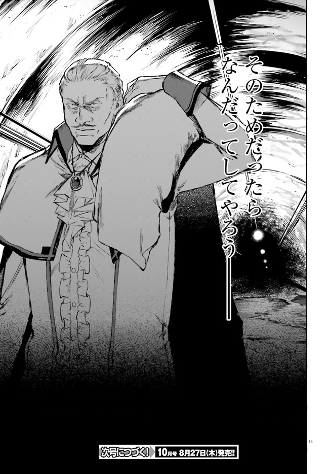 Kenki Renka: Re:Zero kara Hajimeru Isekai Seikatsu † Shinmeitan Chapter 19.1 15ページ