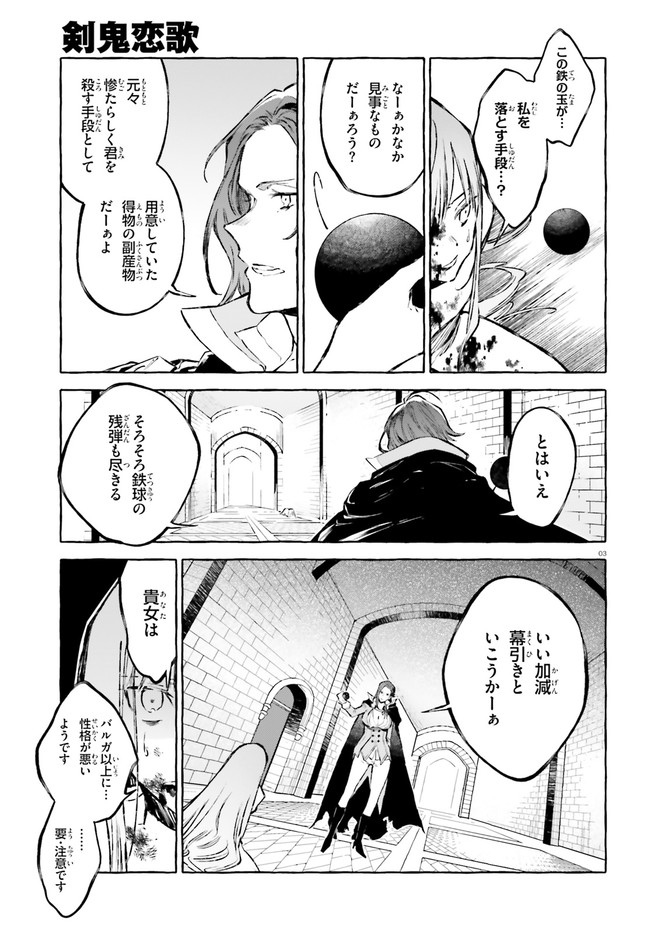 Kenki Renka: Re:Zero kara Hajimeru Isekai Seikatsu † Shinmeitan Chapter 19.1 3ページ