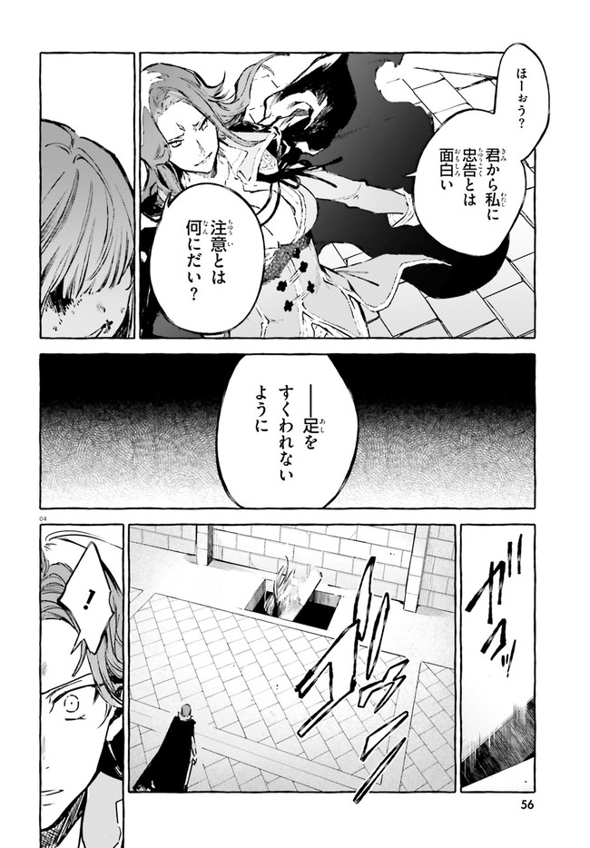 Kenki Renka: Re:Zero kara Hajimeru Isekai Seikatsu † Shinmeitan Chapter 19.1 4ページ