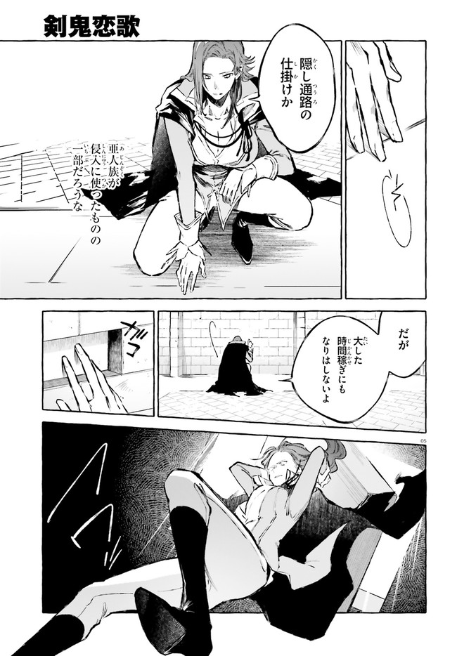 Kenki Renka: Re:Zero kara Hajimeru Isekai Seikatsu † Shinmeitan Chapter 19.1 5ページ