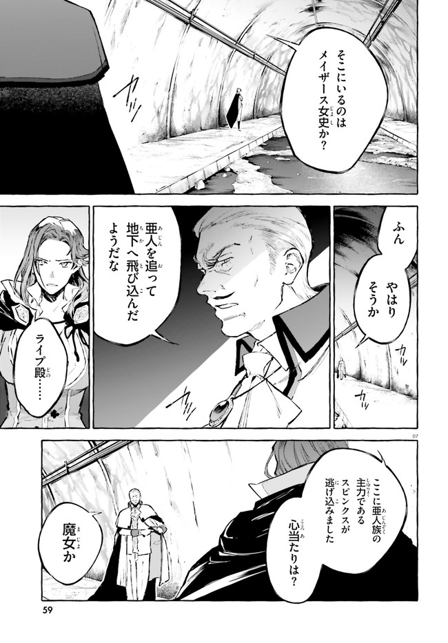 Kenki Renka: Re:Zero kara Hajimeru Isekai Seikatsu † Shinmeitan Chapter 19.1 7ページ
