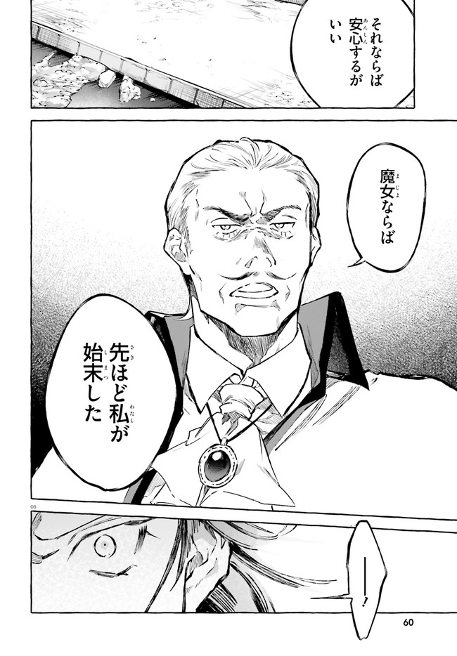Kenki Renka: Re:Zero kara Hajimeru Isekai Seikatsu † Shinmeitan Chapter 19.1 8ページ