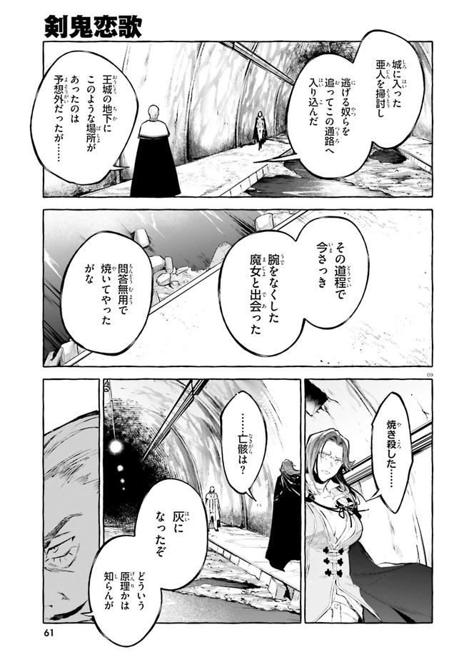 Kenki Renka: Re:Zero kara Hajimeru Isekai Seikatsu † Shinmeitan Chapter 19.1 9ページ