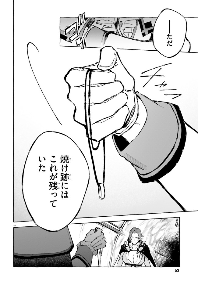 Kenki Renka: Re:Zero kara Hajimeru Isekai Seikatsu † Shinmeitan Chapter 19.1 10ページ