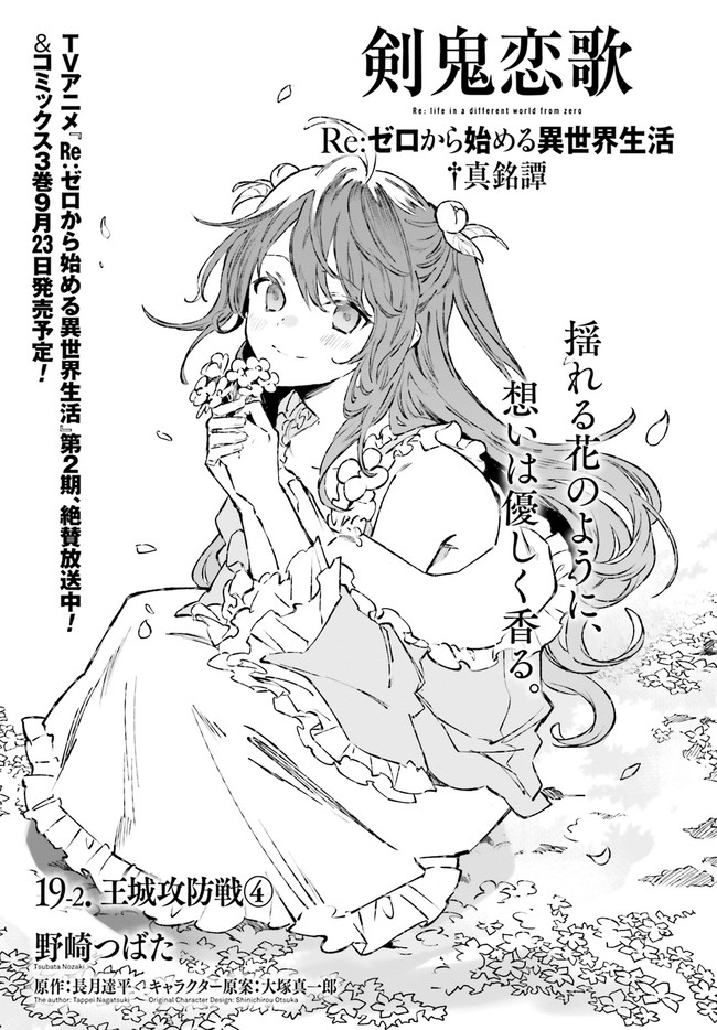 Kenki Renka: Re:Zero kara Hajimeru Isekai Seikatsu † Shinmeitan Chapter 19.2 1ページ