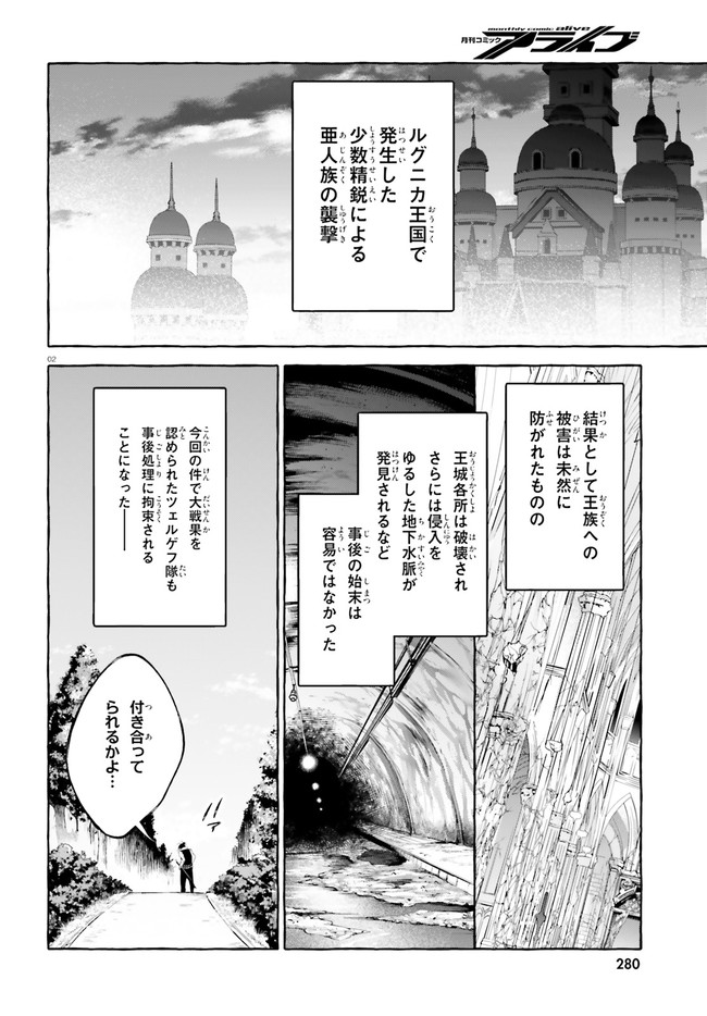 Kenki Renka: Re:Zero kara Hajimeru Isekai Seikatsu † Shinmeitan Chapter 19.2 2ページ