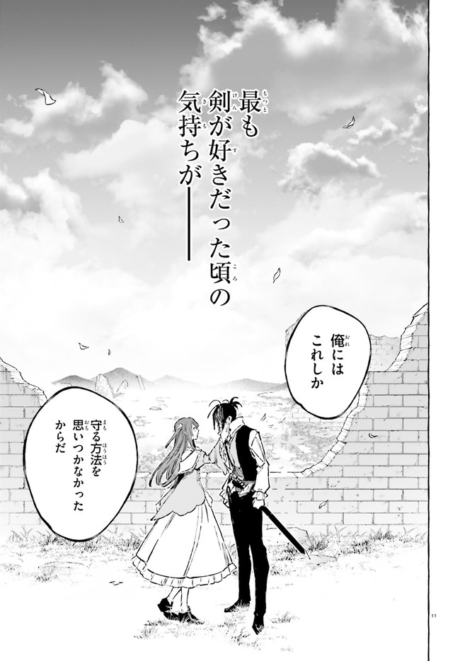 Kenki Renka: Re:Zero kara Hajimeru Isekai Seikatsu † Shinmeitan Chapter 19.2 11ページ