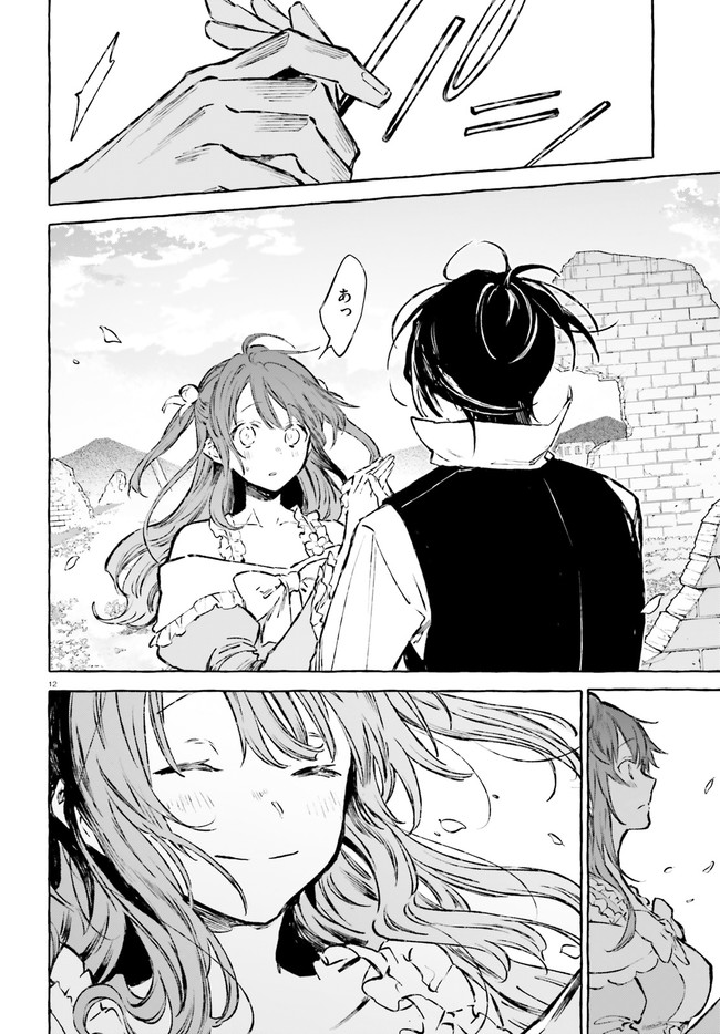 Kenki Renka: Re:Zero kara Hajimeru Isekai Seikatsu † Shinmeitan Chapter 19.2 12ページ