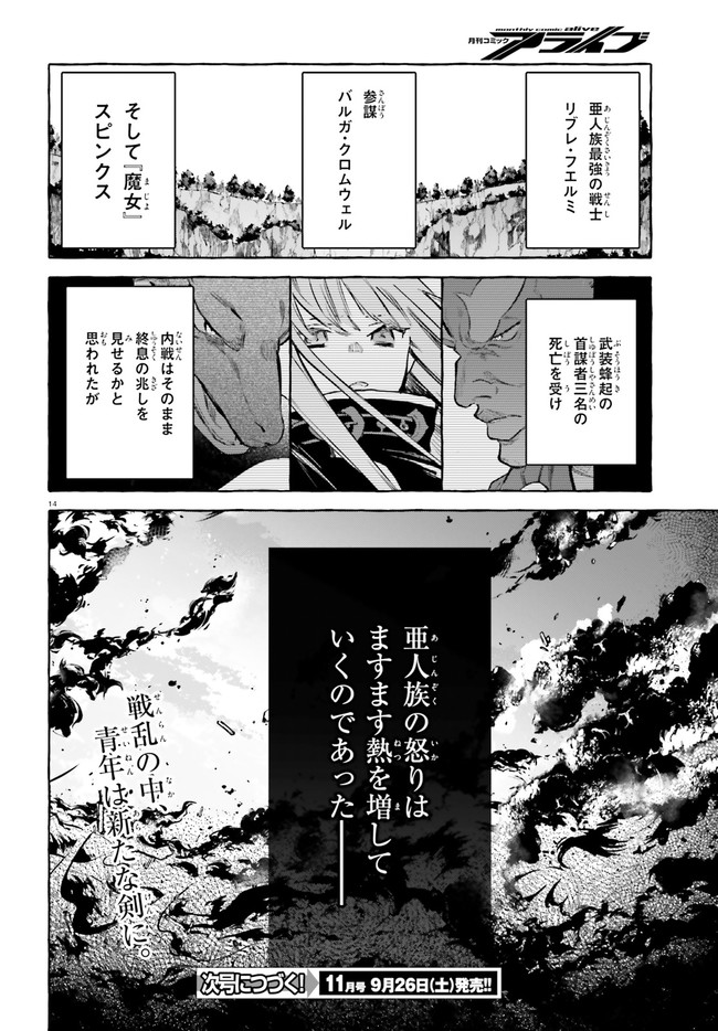 Kenki Renka: Re:Zero kara Hajimeru Isekai Seikatsu † Shinmeitan Chapter 19.2 14ページ