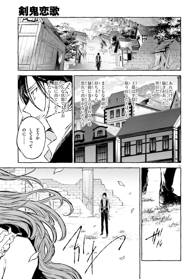 Kenki Renka: Re:Zero kara Hajimeru Isekai Seikatsu † Shinmeitan Chapter 19.2 3ページ