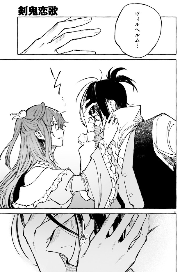 Kenki Renka: Re:Zero kara Hajimeru Isekai Seikatsu † Shinmeitan Chapter 19.2 7ページ