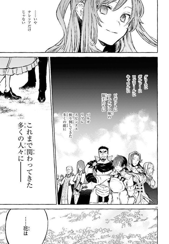Kenki Renka: Re:Zero kara Hajimeru Isekai Seikatsu † Shinmeitan Chapter 19.2 9ページ