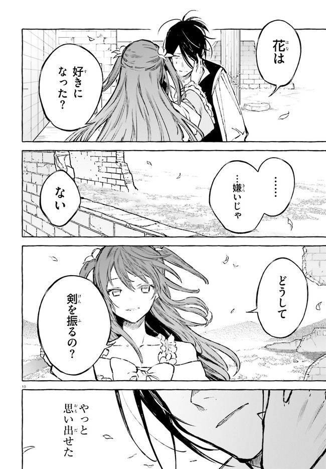 Kenki Renka: Re:Zero kara Hajimeru Isekai Seikatsu † Shinmeitan Chapter 19.2 10ページ