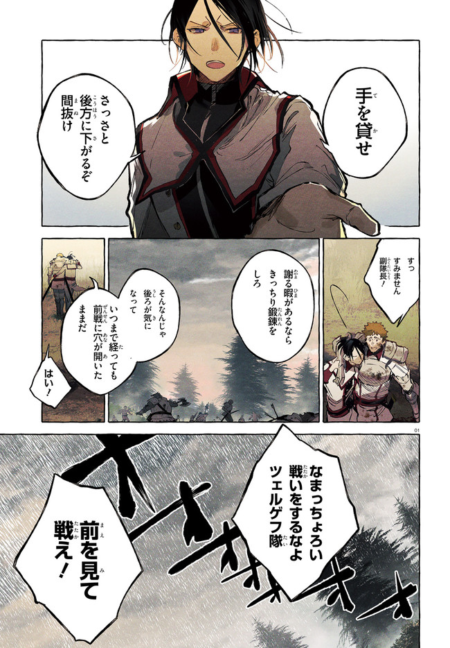 Kenki Renka: Re:Zero kara Hajimeru Isekai Seikatsu † Shinmeitan Chapter 20 1ページ