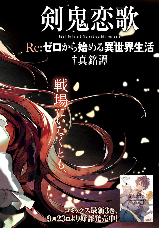 Kenki Renka: Re:Zero kara Hajimeru Isekai Seikatsu † Shinmeitan Chapter 20 2ページ