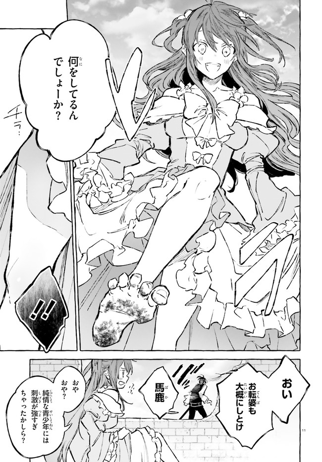 Kenki Renka: Re:Zero kara Hajimeru Isekai Seikatsu † Shinmeitan Chapter 20 11ページ