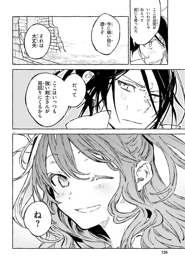 Kenki Renka: Re:Zero kara Hajimeru Isekai Seikatsu † Shinmeitan Chapter 20 12ページ