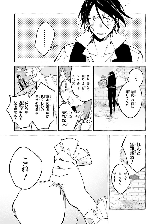 Kenki Renka: Re:Zero kara Hajimeru Isekai Seikatsu † Shinmeitan Chapter 20 13ページ