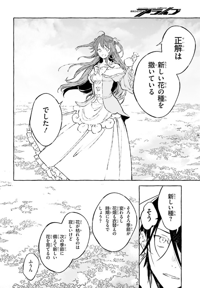 Kenki Renka: Re:Zero kara Hajimeru Isekai Seikatsu † Shinmeitan Chapter 20 14ページ