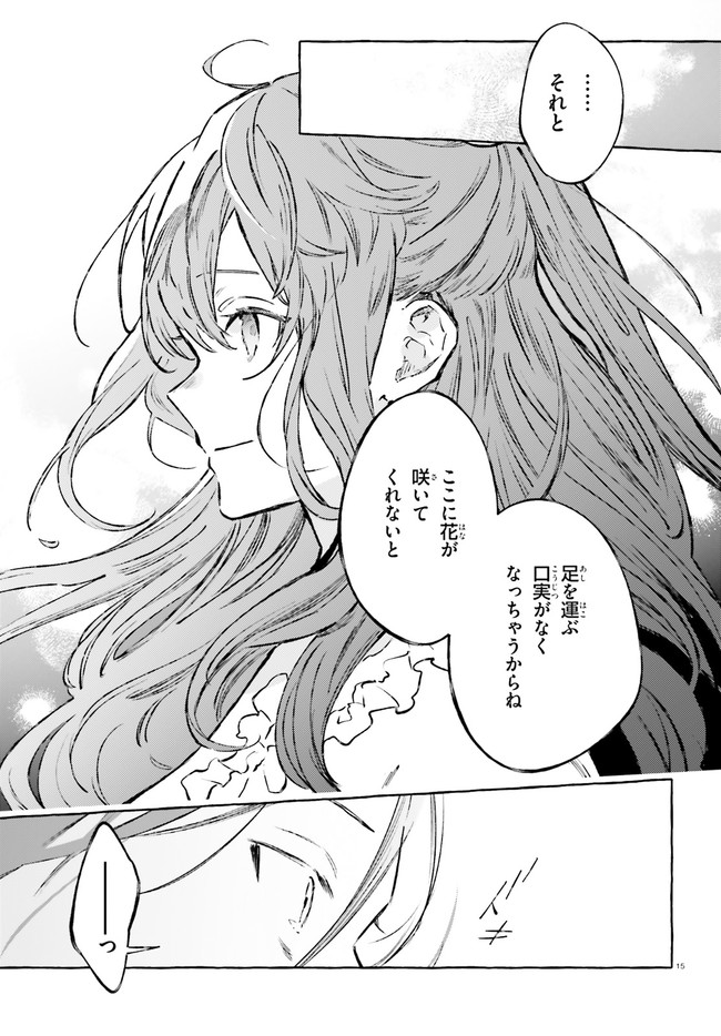 Kenki Renka: Re:Zero kara Hajimeru Isekai Seikatsu † Shinmeitan Chapter 20 15ページ