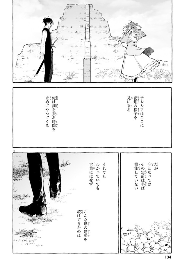 Kenki Renka: Re:Zero kara Hajimeru Isekai Seikatsu † Shinmeitan Chapter 20 16ページ