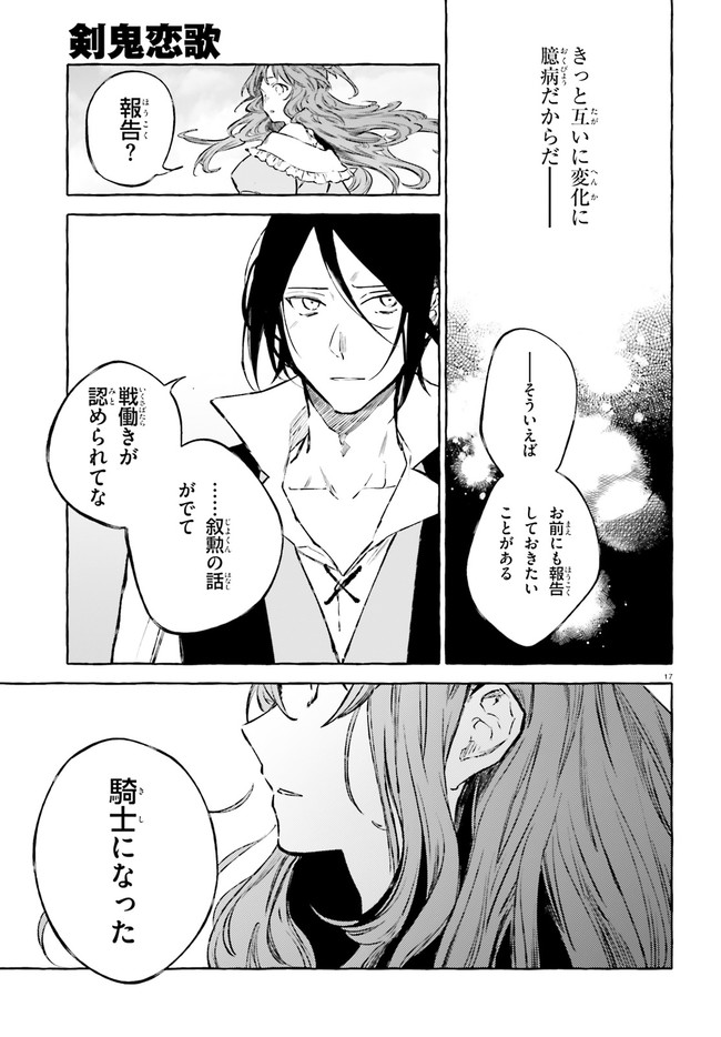 Kenki Renka: Re:Zero kara Hajimeru Isekai Seikatsu † Shinmeitan Chapter 20 17ページ