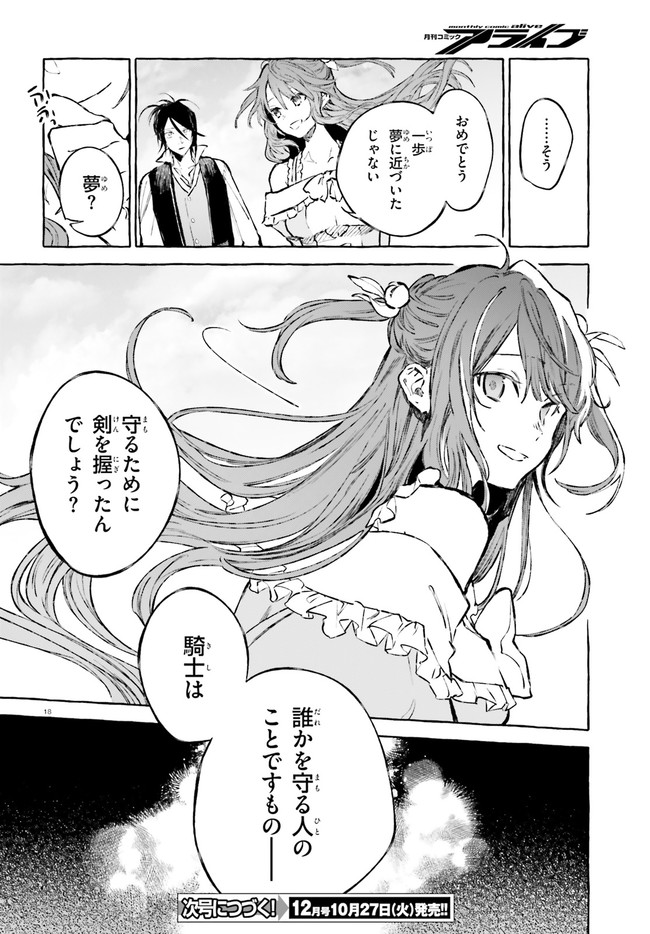 Kenki Renka: Re:Zero kara Hajimeru Isekai Seikatsu † Shinmeitan Chapter 20 18ページ