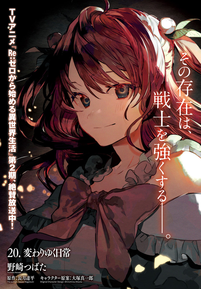 Kenki Renka: Re:Zero kara Hajimeru Isekai Seikatsu † Shinmeitan Chapter 20 3ページ