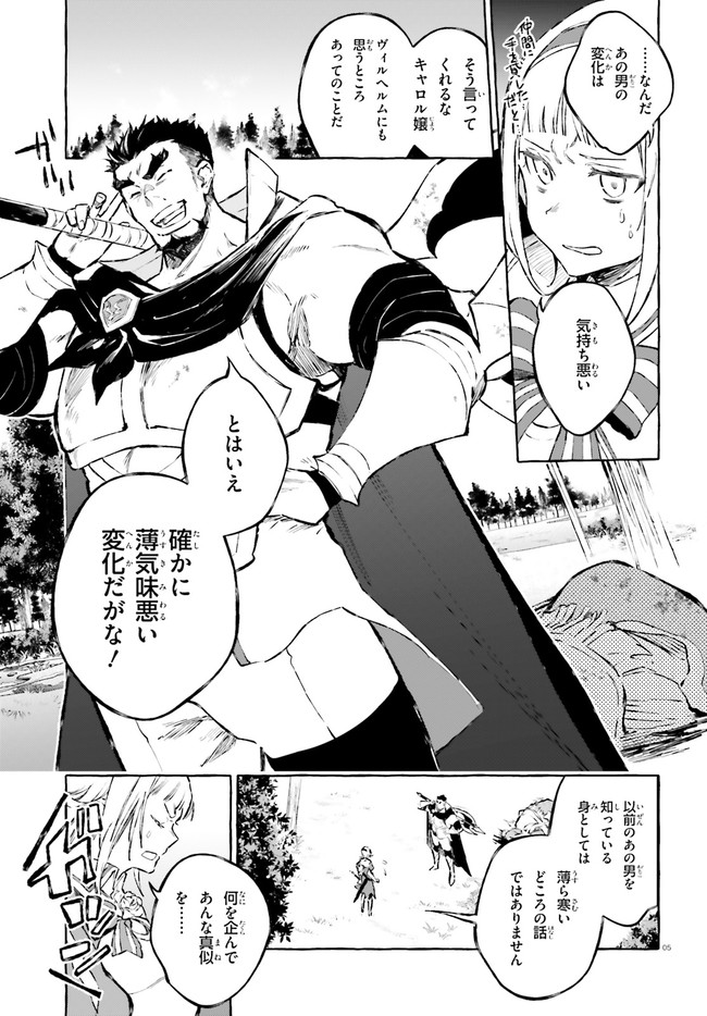 Kenki Renka: Re:Zero kara Hajimeru Isekai Seikatsu † Shinmeitan Chapter 20 5ページ