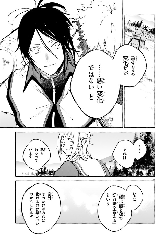 Kenki Renka: Re:Zero kara Hajimeru Isekai Seikatsu † Shinmeitan Chapter 20 7ページ