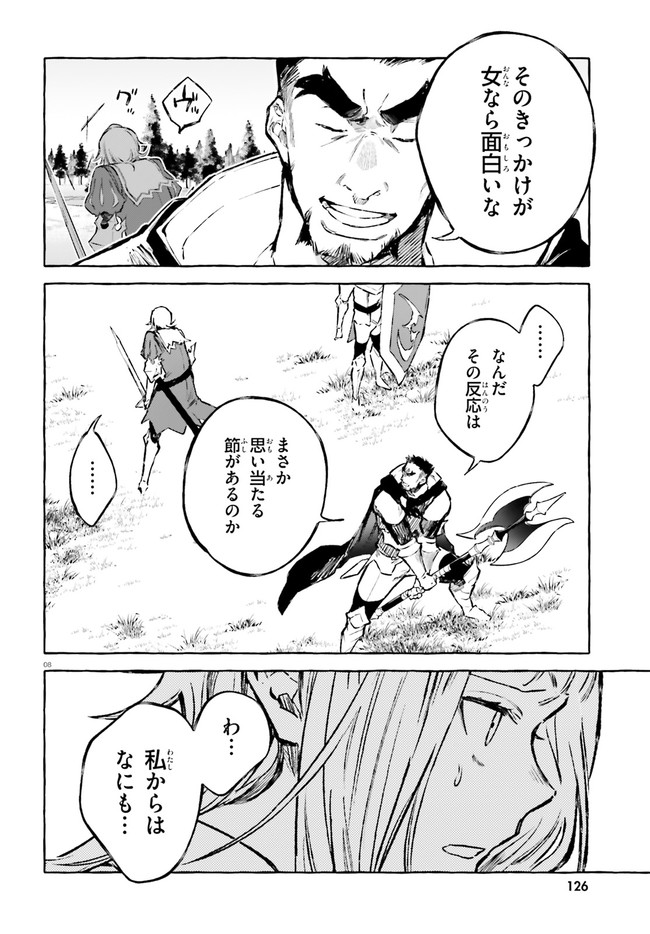 Kenki Renka: Re:Zero kara Hajimeru Isekai Seikatsu † Shinmeitan Chapter 20 8ページ
