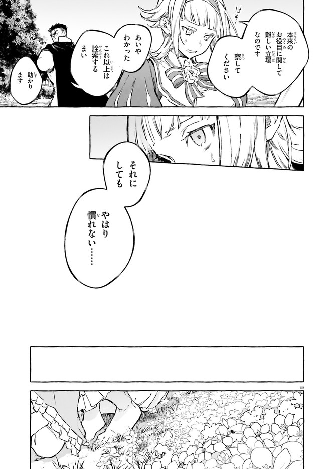 Kenki Renka: Re:Zero kara Hajimeru Isekai Seikatsu † Shinmeitan Chapter 20 9ページ
