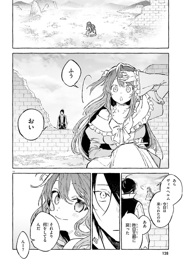 Kenki Renka: Re:Zero kara Hajimeru Isekai Seikatsu † Shinmeitan Chapter 20 10ページ