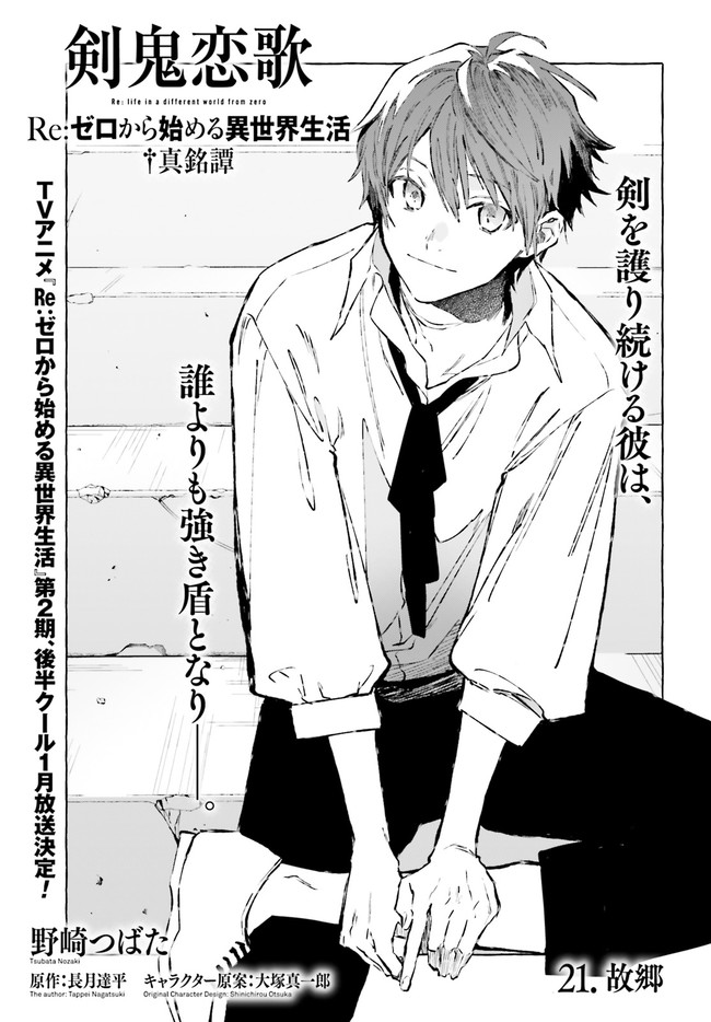 Kenki Renka: Re:Zero kara Hajimeru Isekai Seikatsu † Shinmeitan Chapter 21 1ページ