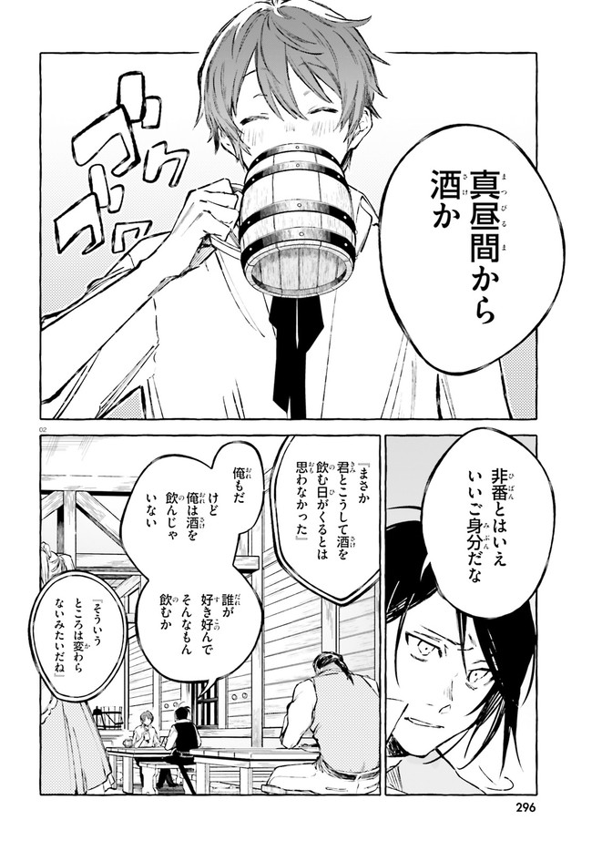 Kenki Renka: Re:Zero kara Hajimeru Isekai Seikatsu † Shinmeitan Chapter 21 2ページ