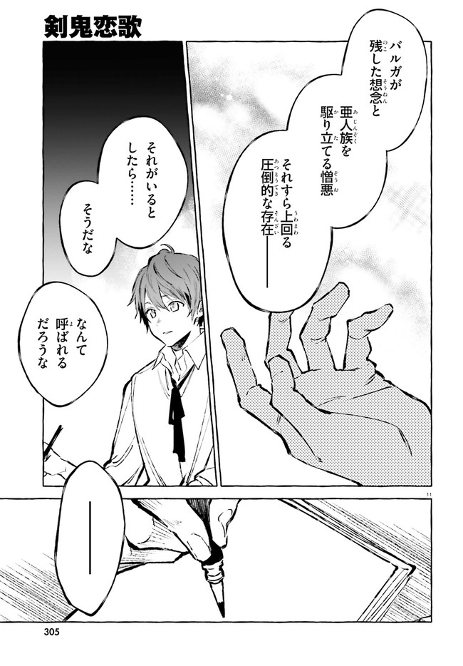 Kenki Renka: Re:Zero kara Hajimeru Isekai Seikatsu † Shinmeitan Chapter 21 11ページ