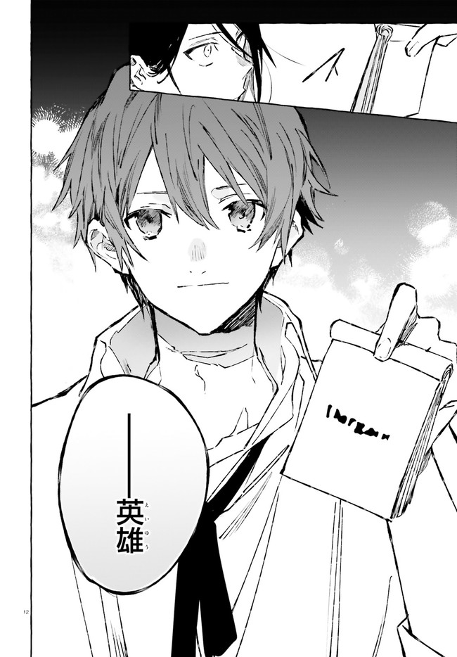 Kenki Renka: Re:Zero kara Hajimeru Isekai Seikatsu † Shinmeitan Chapter 21 12ページ