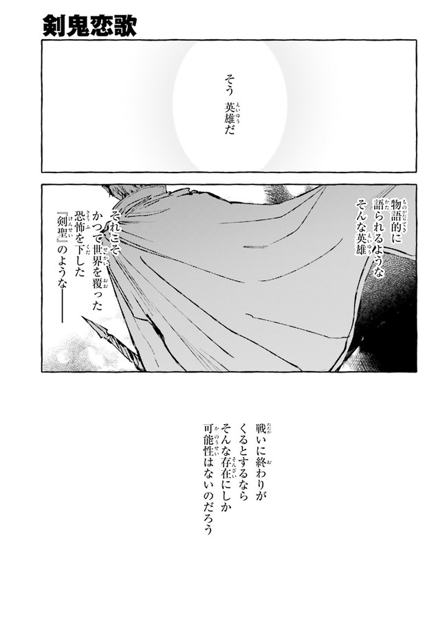 Kenki Renka: Re:Zero kara Hajimeru Isekai Seikatsu † Shinmeitan Chapter 21 13ページ