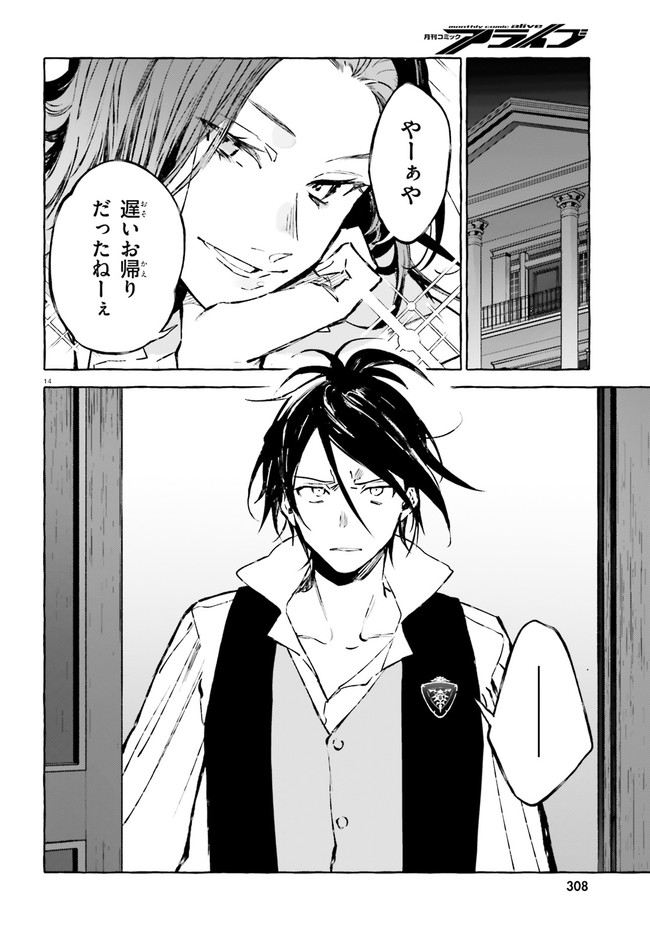 Kenki Renka: Re:Zero kara Hajimeru Isekai Seikatsu † Shinmeitan Chapter 21 14ページ