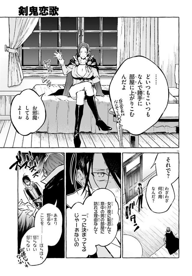 Kenki Renka: Re:Zero kara Hajimeru Isekai Seikatsu † Shinmeitan Chapter 21 15ページ