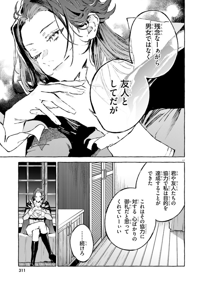 Kenki Renka: Re:Zero kara Hajimeru Isekai Seikatsu † Shinmeitan Chapter 21 17ページ