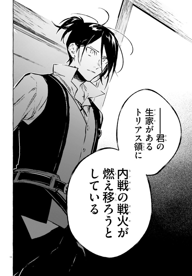 Kenki Renka: Re:Zero kara Hajimeru Isekai Seikatsu † Shinmeitan Chapter 21 18ページ