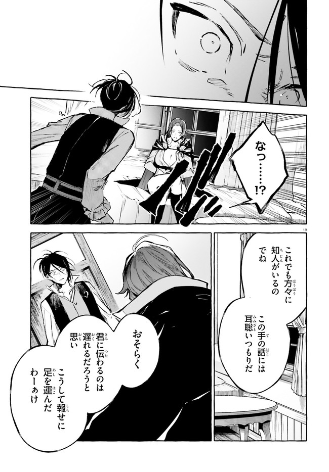 Kenki Renka: Re:Zero kara Hajimeru Isekai Seikatsu † Shinmeitan Chapter 21 19ページ
