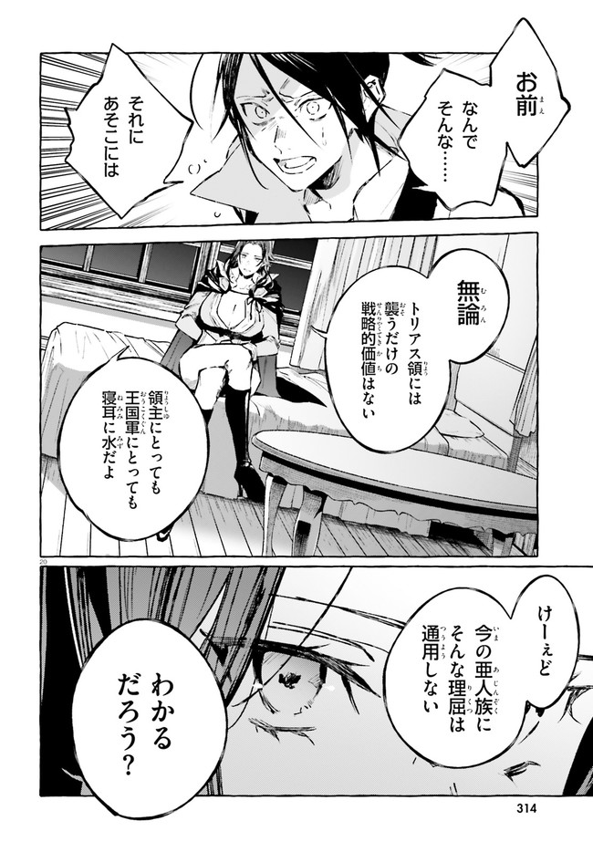 Kenki Renka: Re:Zero kara Hajimeru Isekai Seikatsu † Shinmeitan Chapter 21 20ページ
